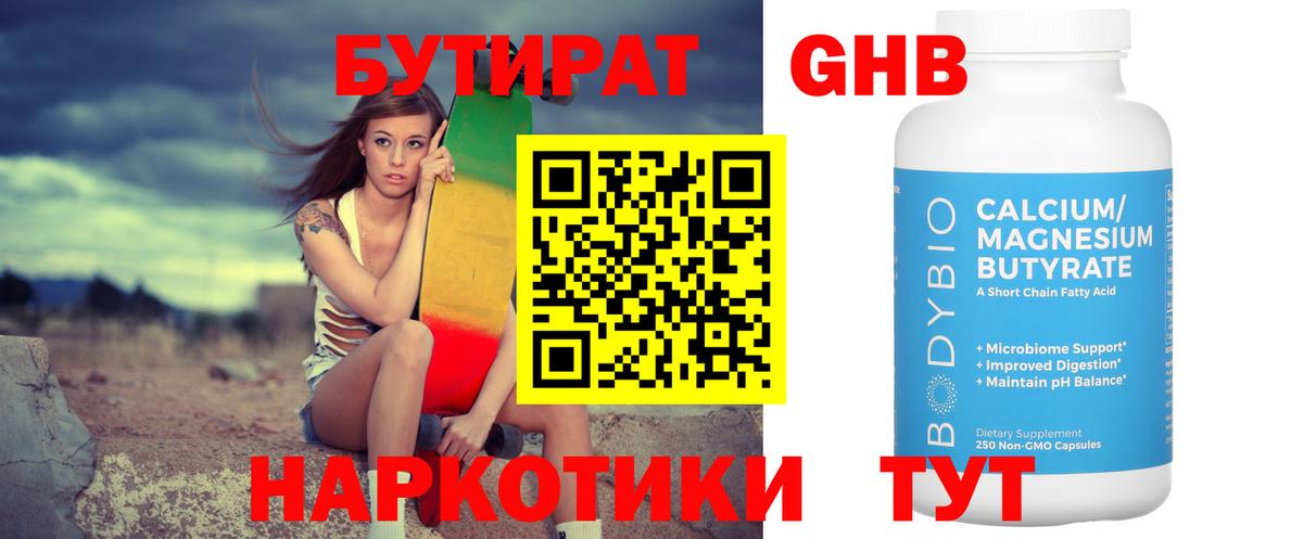 БУТИРАТ BDO Славянск-на-Кубани