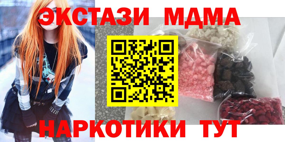 Славянск-на-Кубани  МДМА crystal  Вход с VPN  МДМА кристаллы 