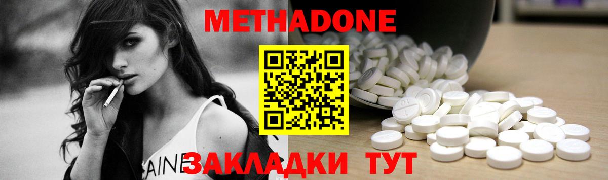 Метадон VHQ  Метадон кристалл  Вход с VPN  Славянск-на-Кубани 