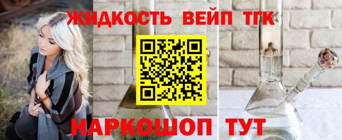 ТГК концентрат  Вход с VPN  Славянск-на-Кубани  Дистиллят ТГК вейп 