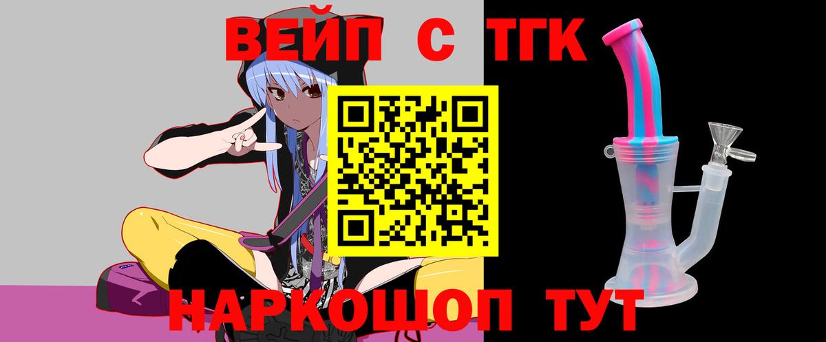 ТГК жижа Славянск-на-Кубани